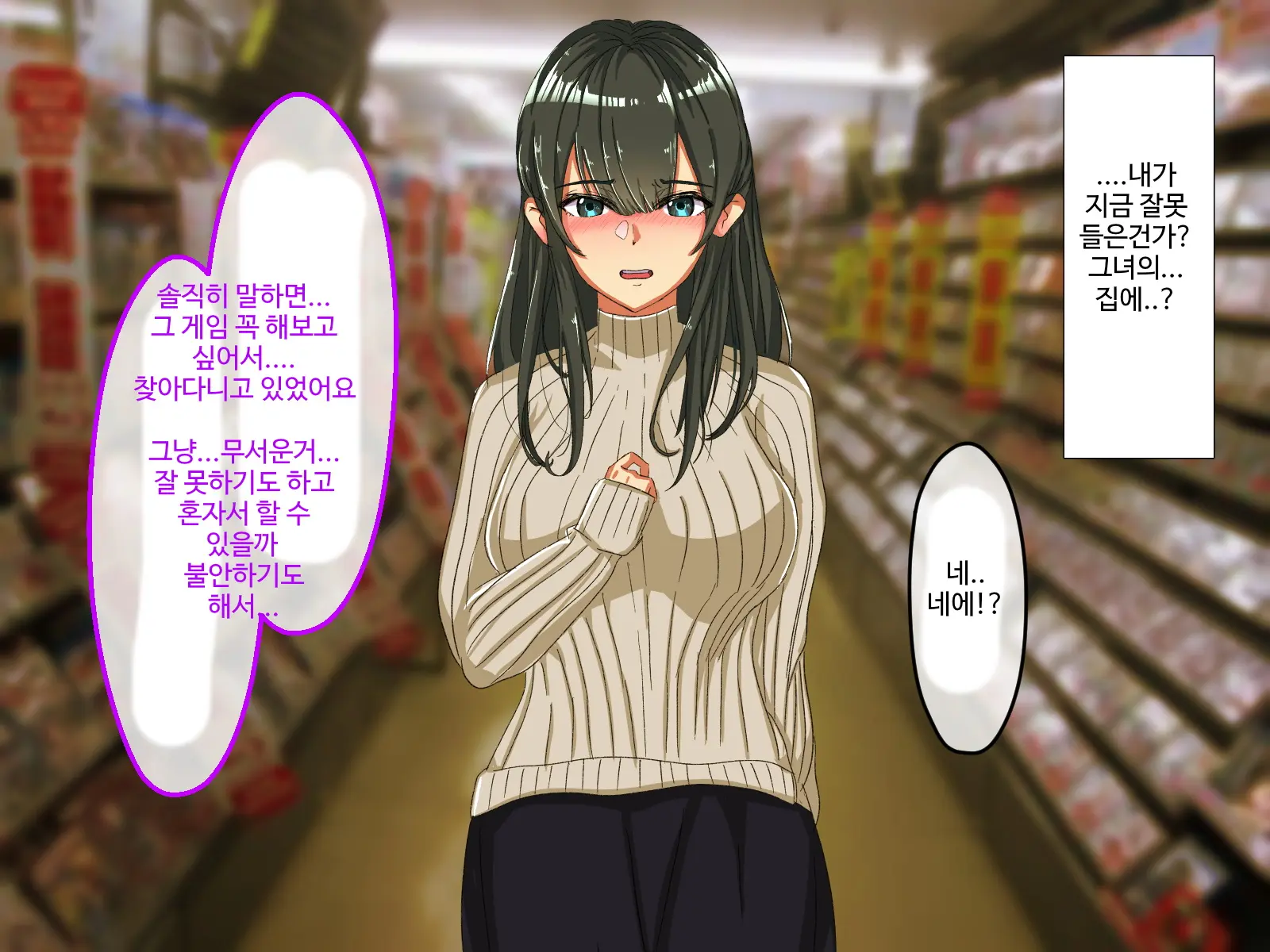 Erokute Chorokute Nandemo Shite Kureru Onee-San-Tachi Wa, Suki Desu Ka? | 야하고 알기쉬운 뭐든지 해주는 누나들은 좋아하나요?